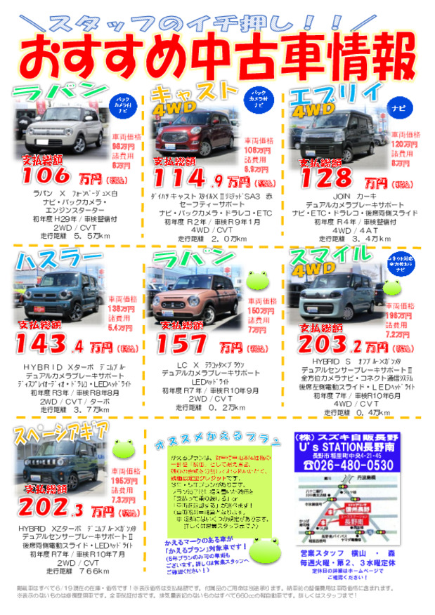 おすすめ中古車一挙ご紹介★★
